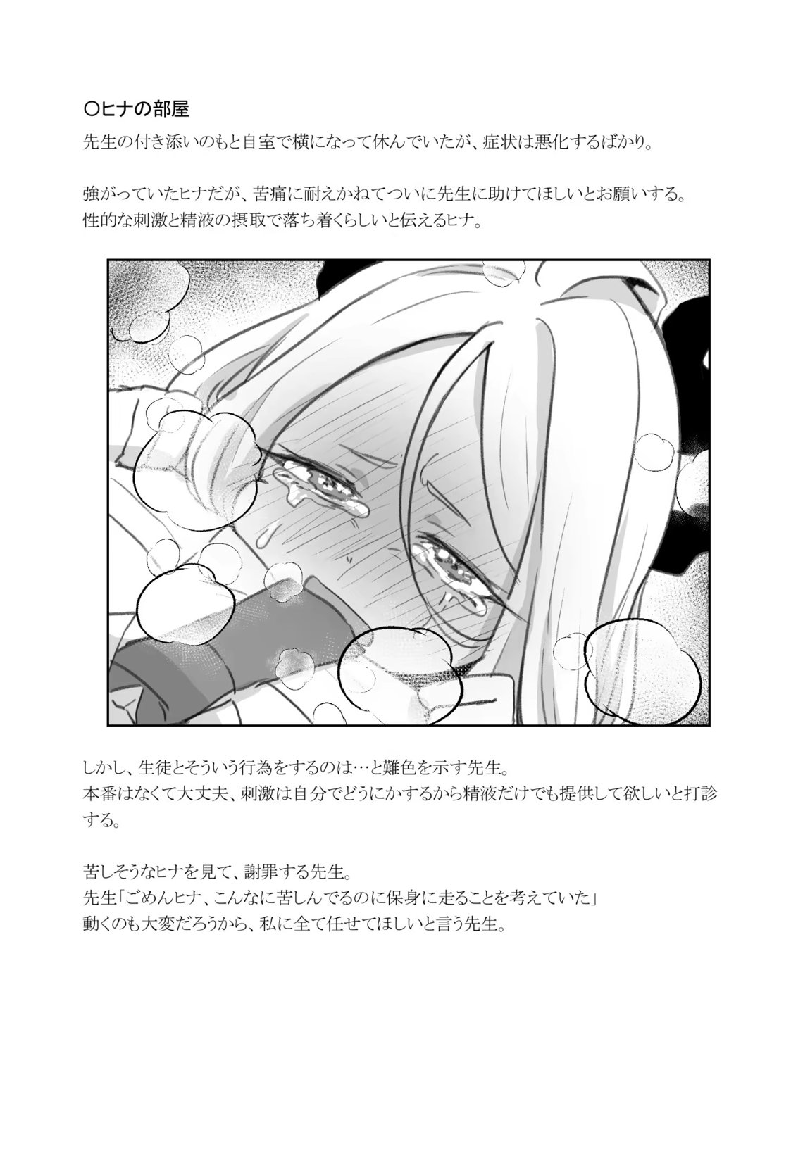 委員長を癒すのは先生の責任です! + わたしはあなたを愛してる 57ページ