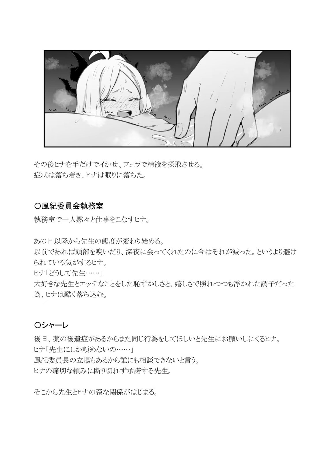 委員長を癒すのは先生の責任です! + わたしはあなたを愛してる 58ページ