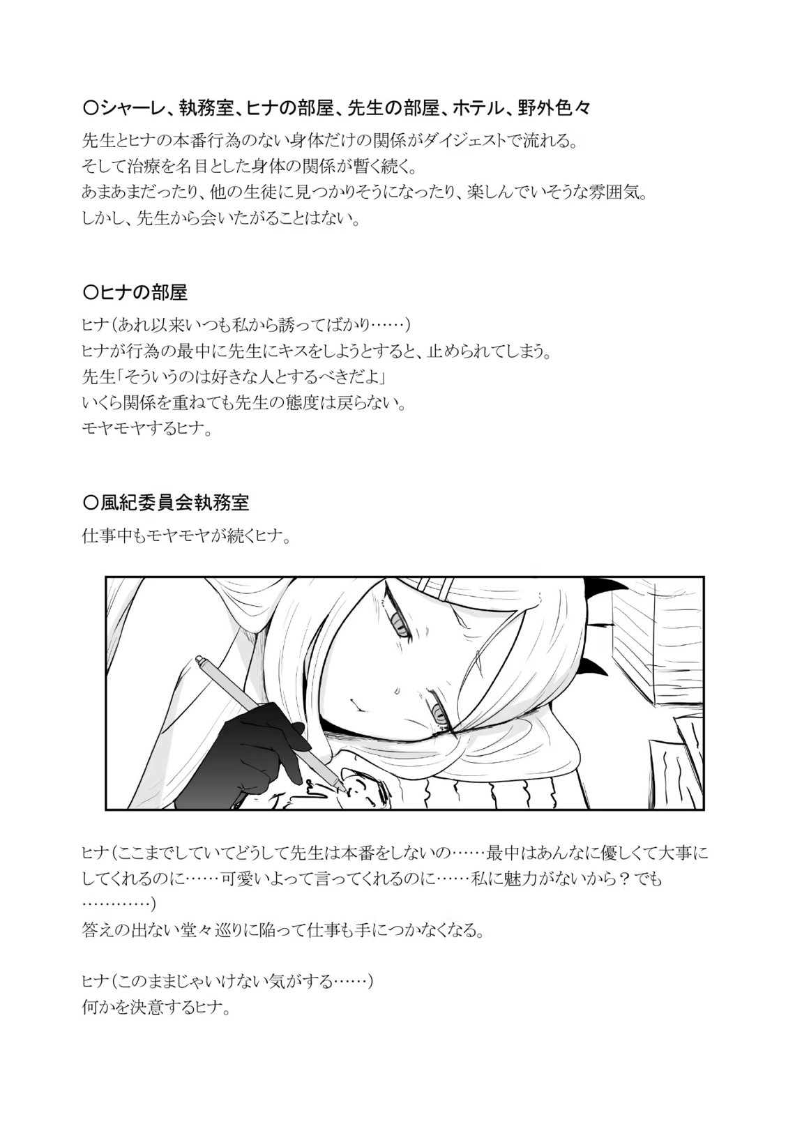 委員長を癒すのは先生の責任です! + わたしはあなたを愛してる 59ページ