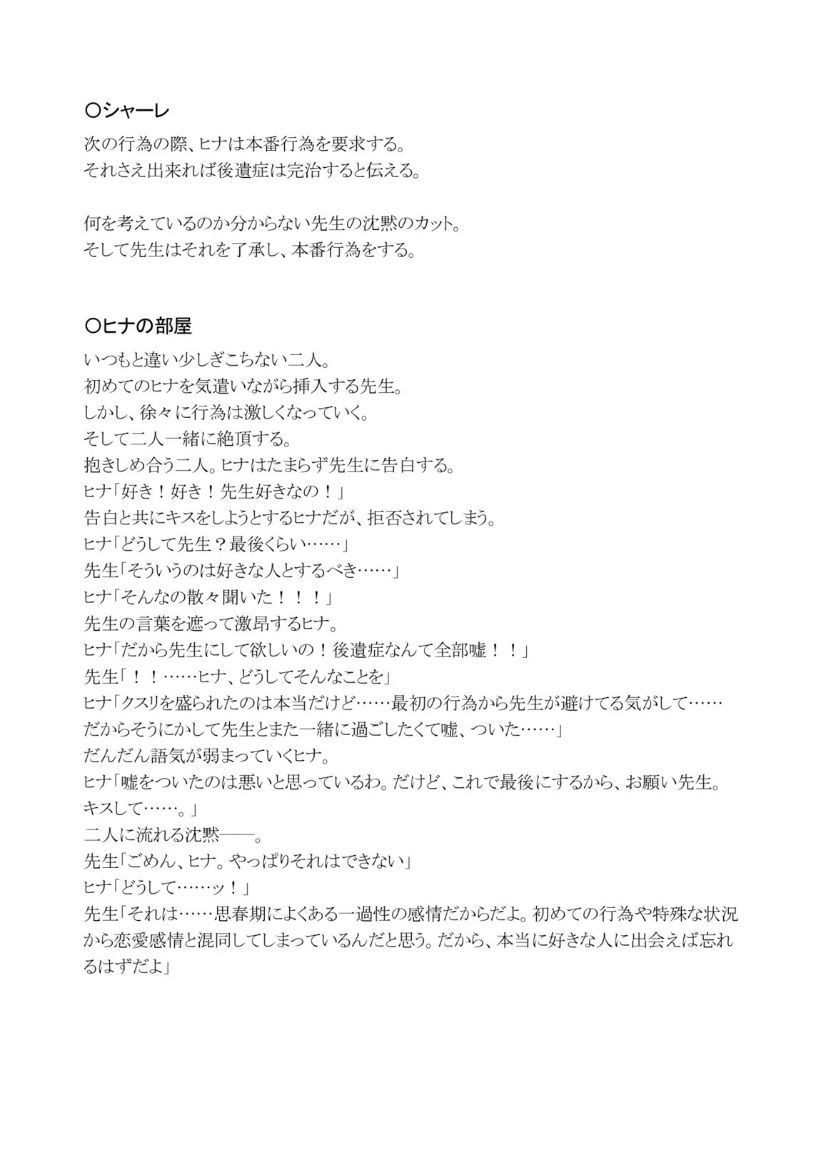 委員長を癒すのは先生の責任です! + わたしはあなたを愛してる 60ページ