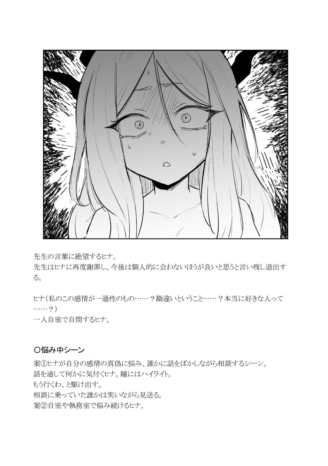 委員長を癒すのは先生の責任です! + わたしはあなたを愛してる 61ページ