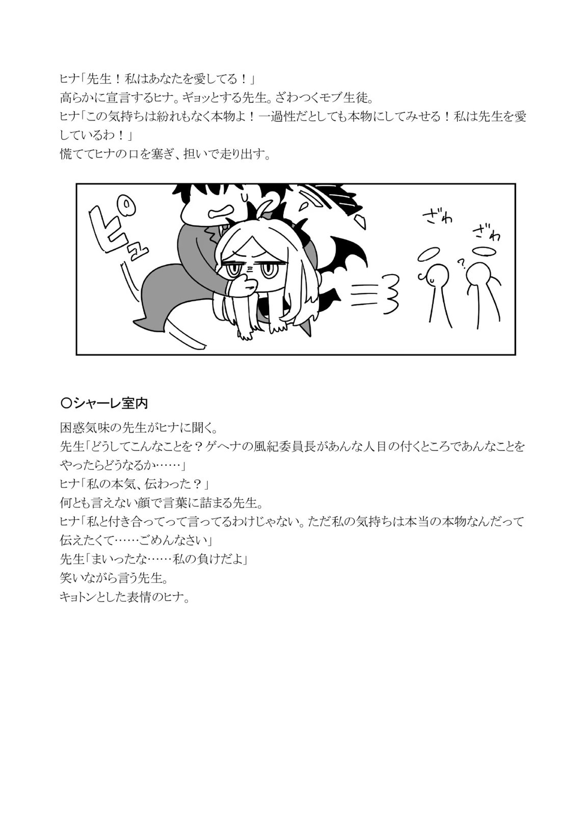委員長を癒すのは先生の責任です! + わたしはあなたを愛してる 63ページ