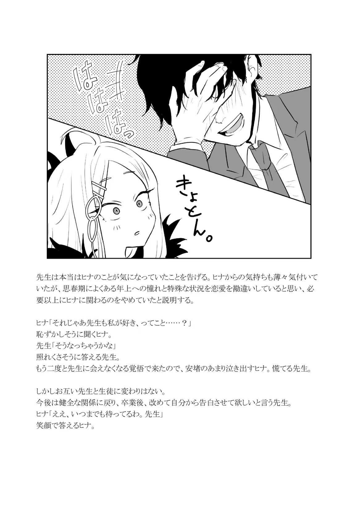 委員長を癒すのは先生の責任です! + わたしはあなたを愛してる 64ページ