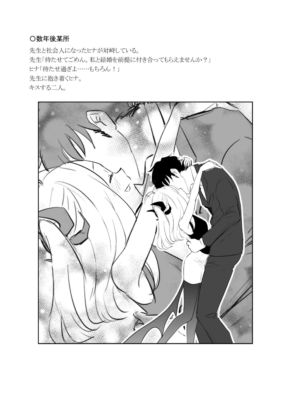 委員長を癒すのは先生の責任です! + わたしはあなたを愛してる 65ページ