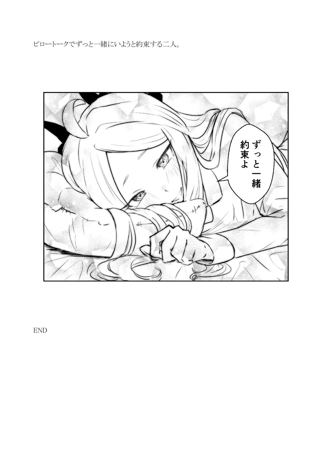 委員長を癒すのは先生の責任です! + わたしはあなたを愛してる 67ページ
