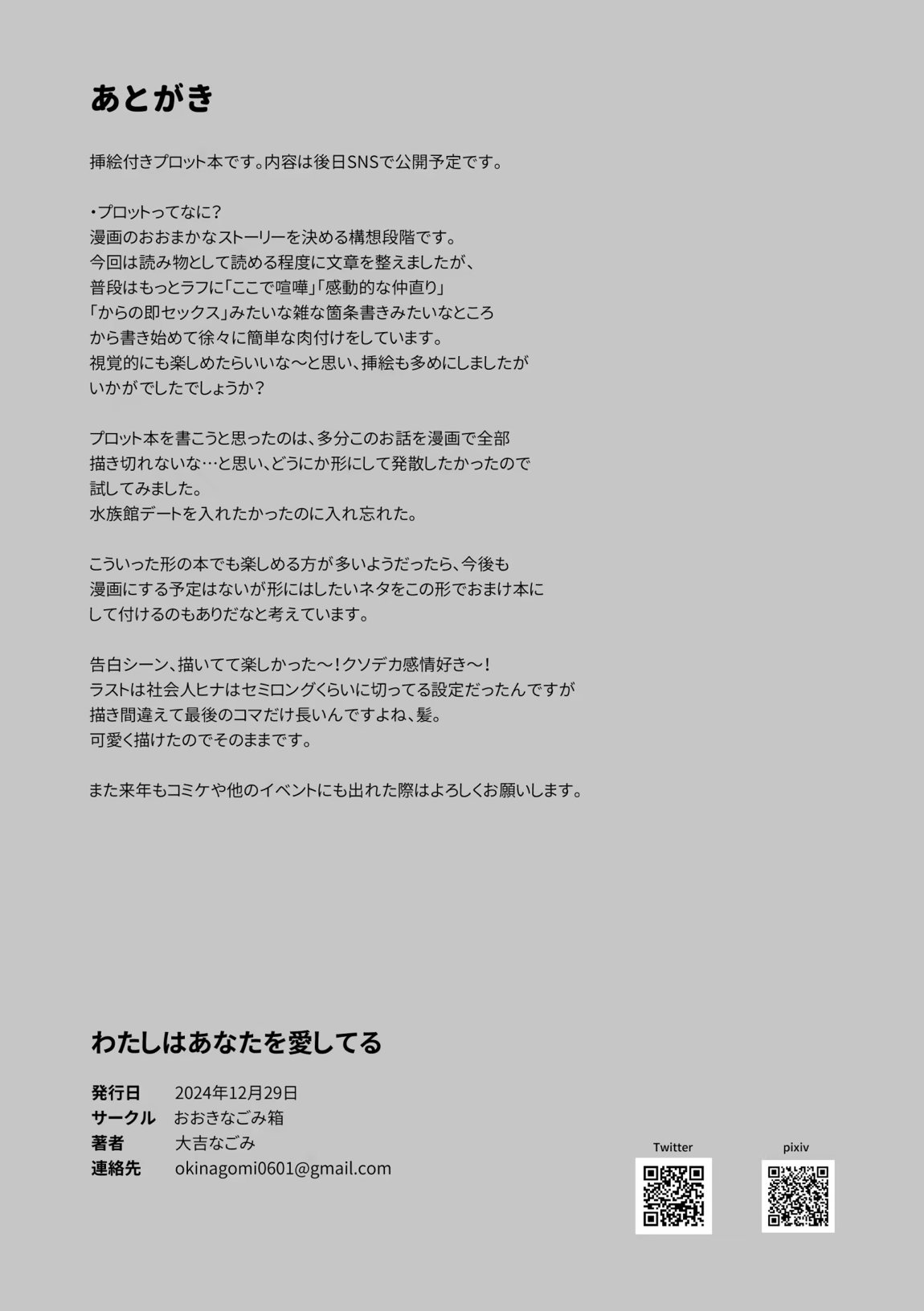 委員長を癒すのは先生の責任です! + わたしはあなたを愛してる 68ページ