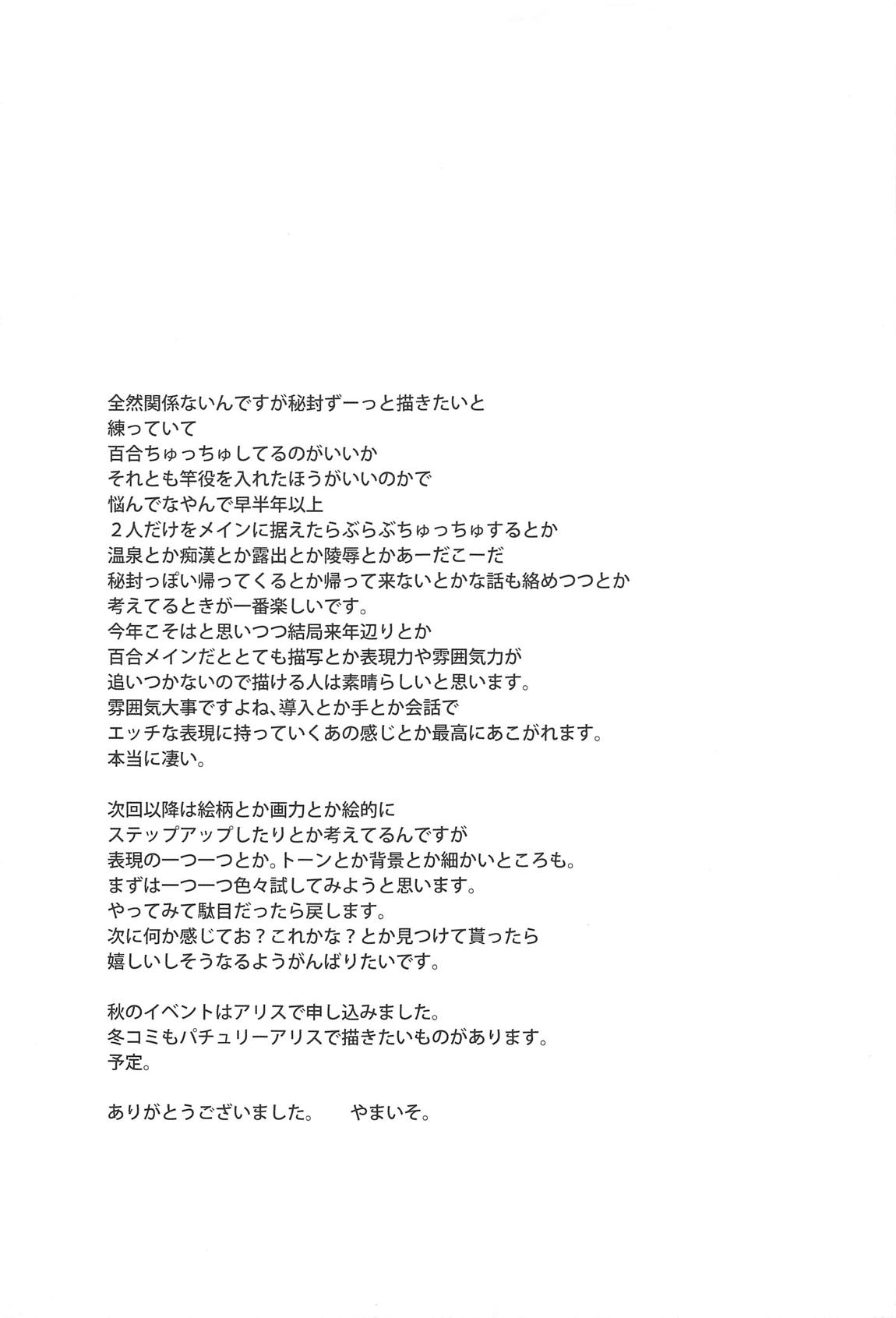 早苗さんと水遊び 16ページ