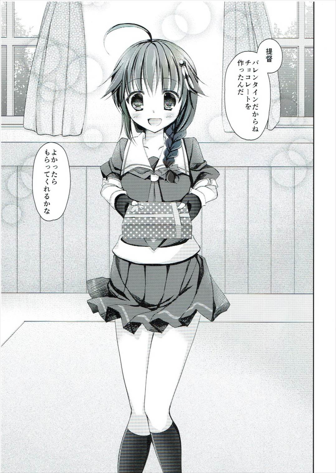Sweet Like Chocolate 2ページ