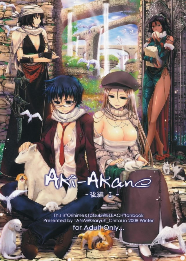 Aki-Akane 後編 I 1ページ