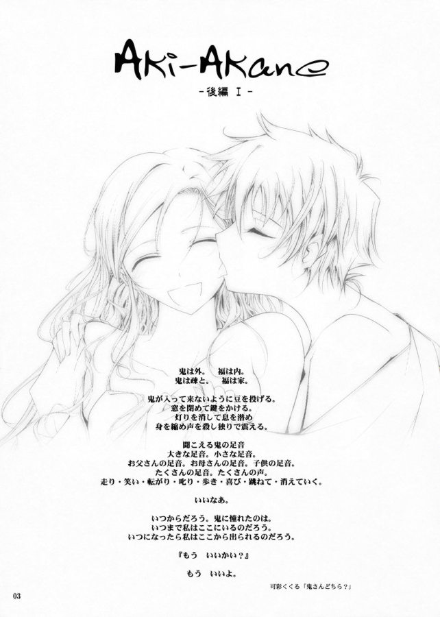 Aki-Akane 後編 I 2ページ
