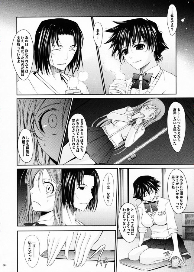Aki-Akane 後編 I 5ページ