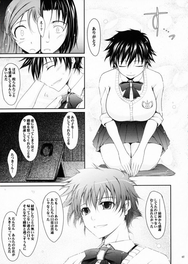 Aki-Akane 後編 I 6ページ