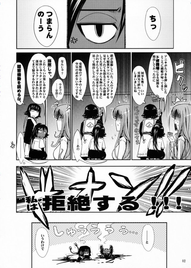 Aki-Akane 後編 I 11ページ