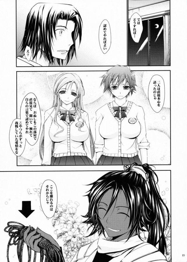 Aki-Akane 後編 I 14ページ