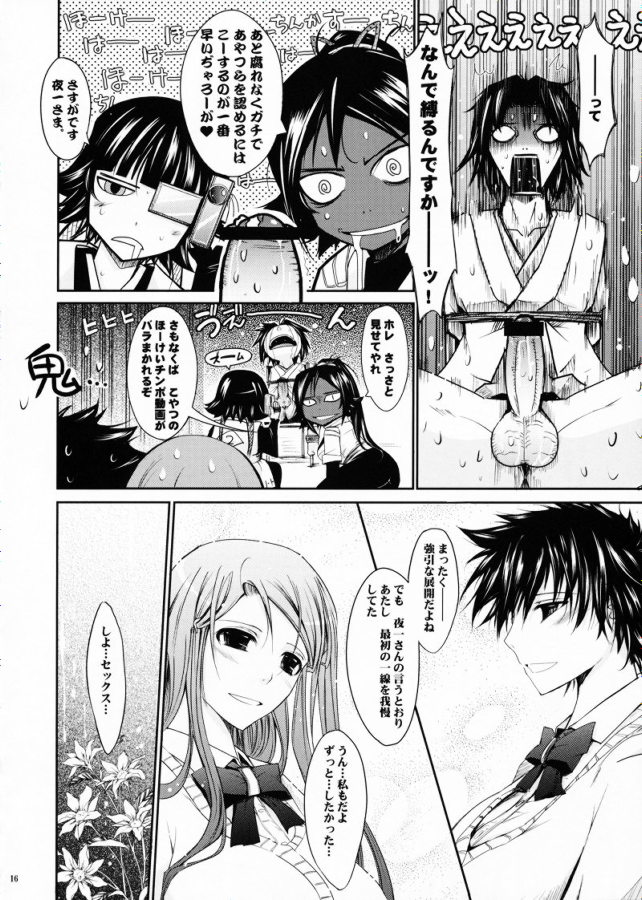 Aki-Akane 後編 I 15ページ