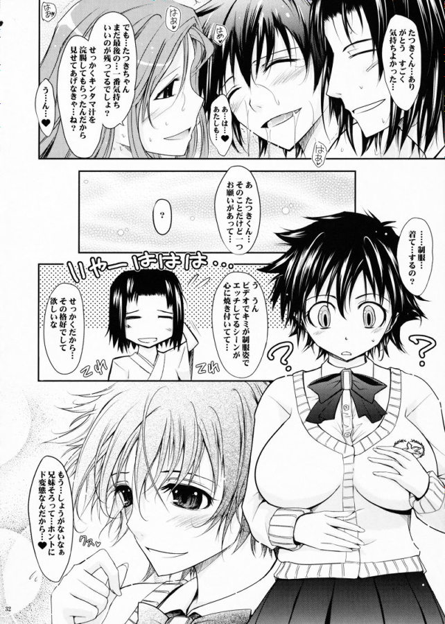 Aki-Akane 後編 I 31ページ