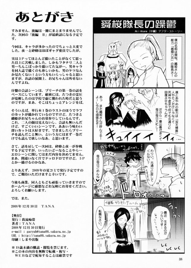 Aki-Akane 後編 I 37ページ