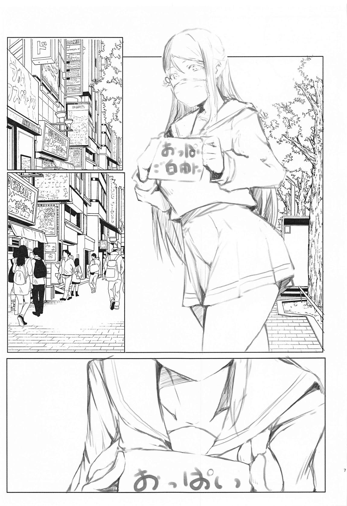 梨子と一緒にヤりたい７つの事。 8ページ