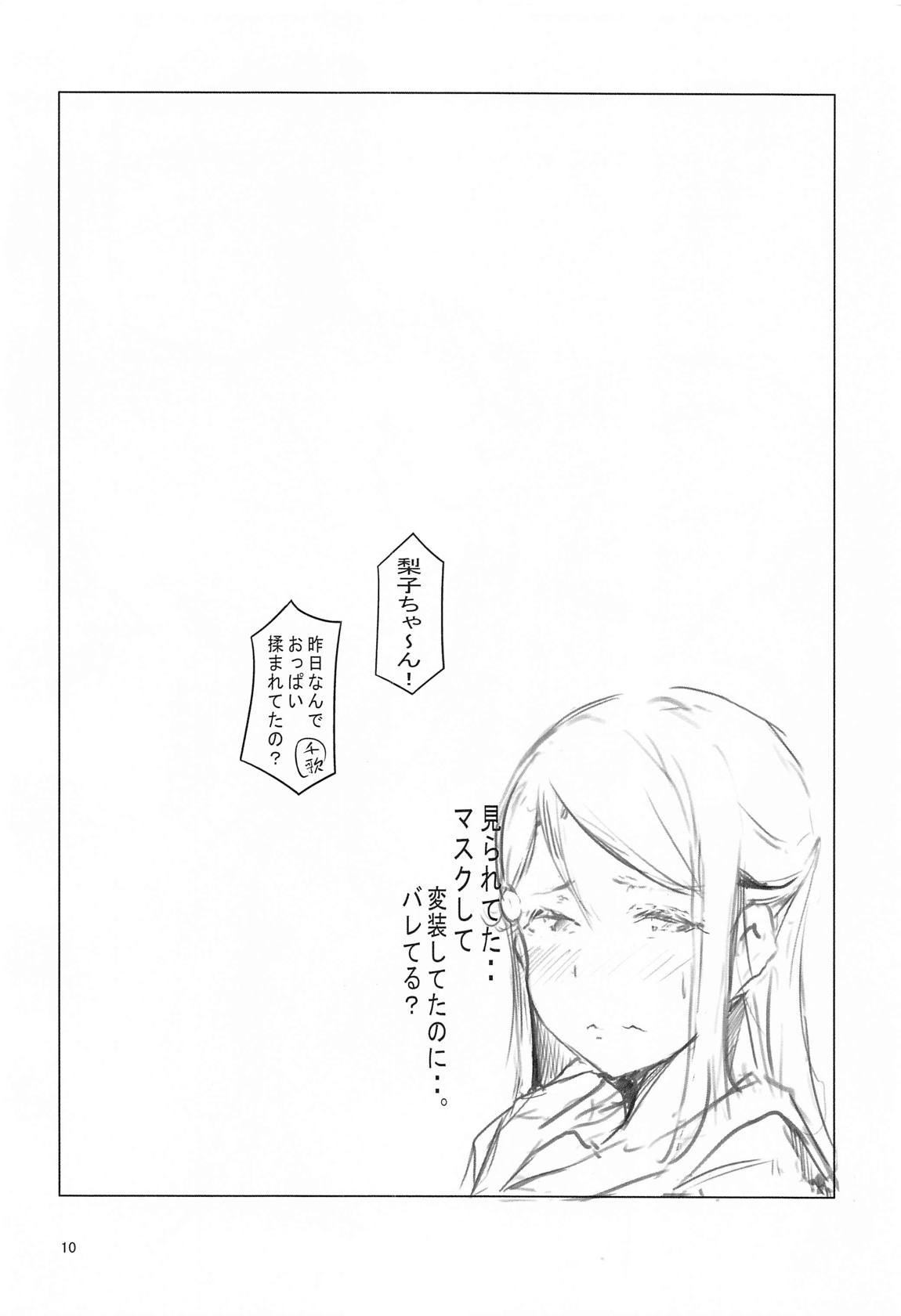 梨子と一緒にヤりたい７つの事。 11ページ