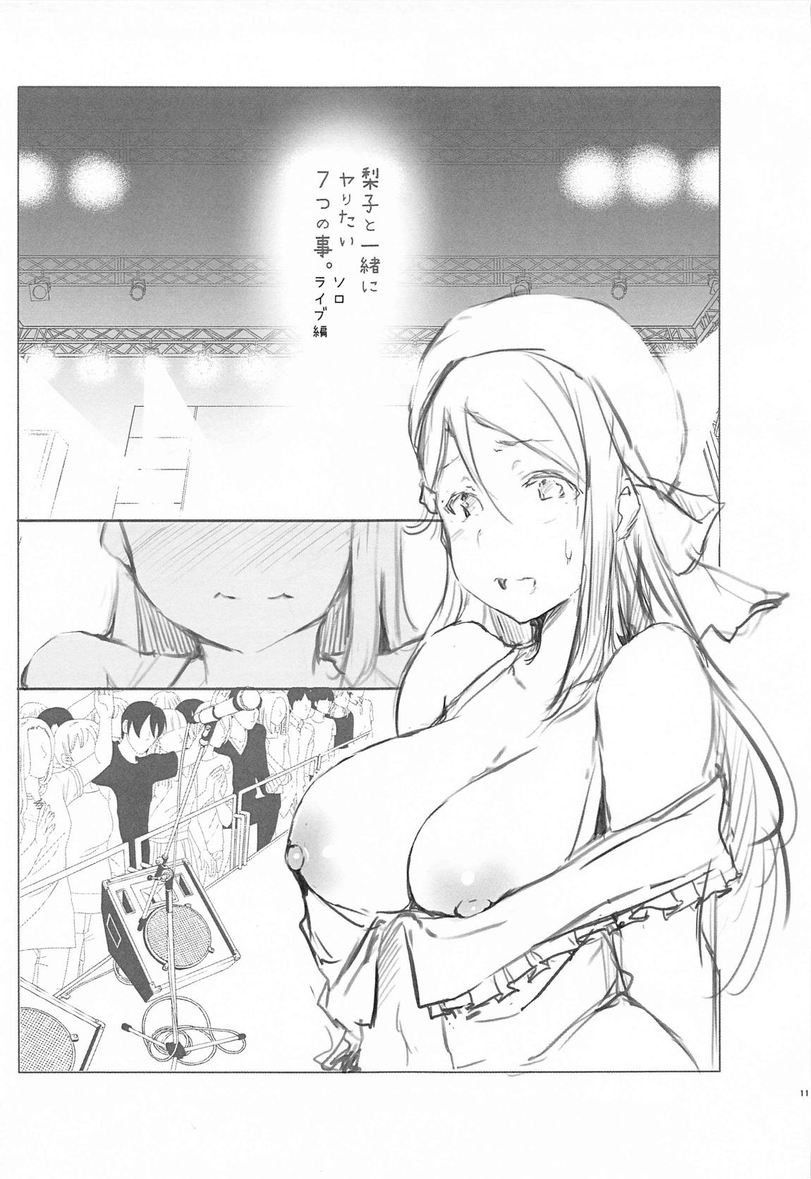 梨子と一緒にヤりたい７つの事。 12ページ