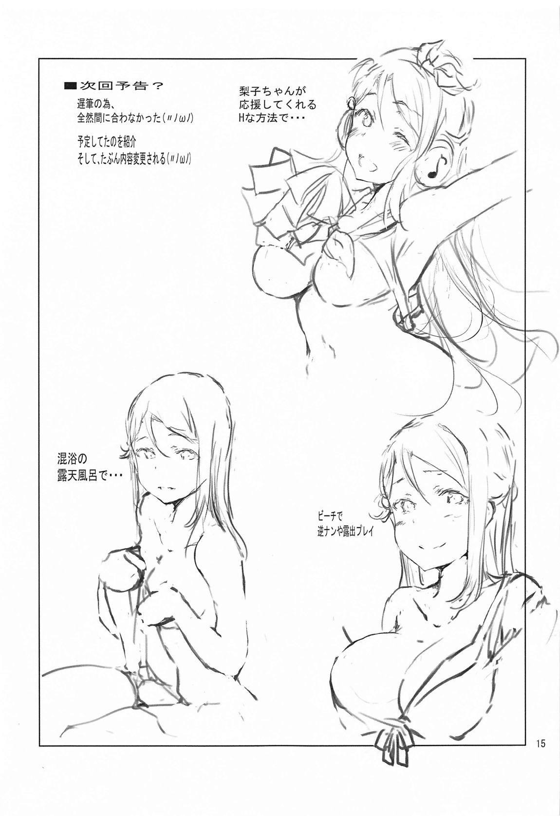 梨子と一緒にヤりたい７つの事。 16ページ
