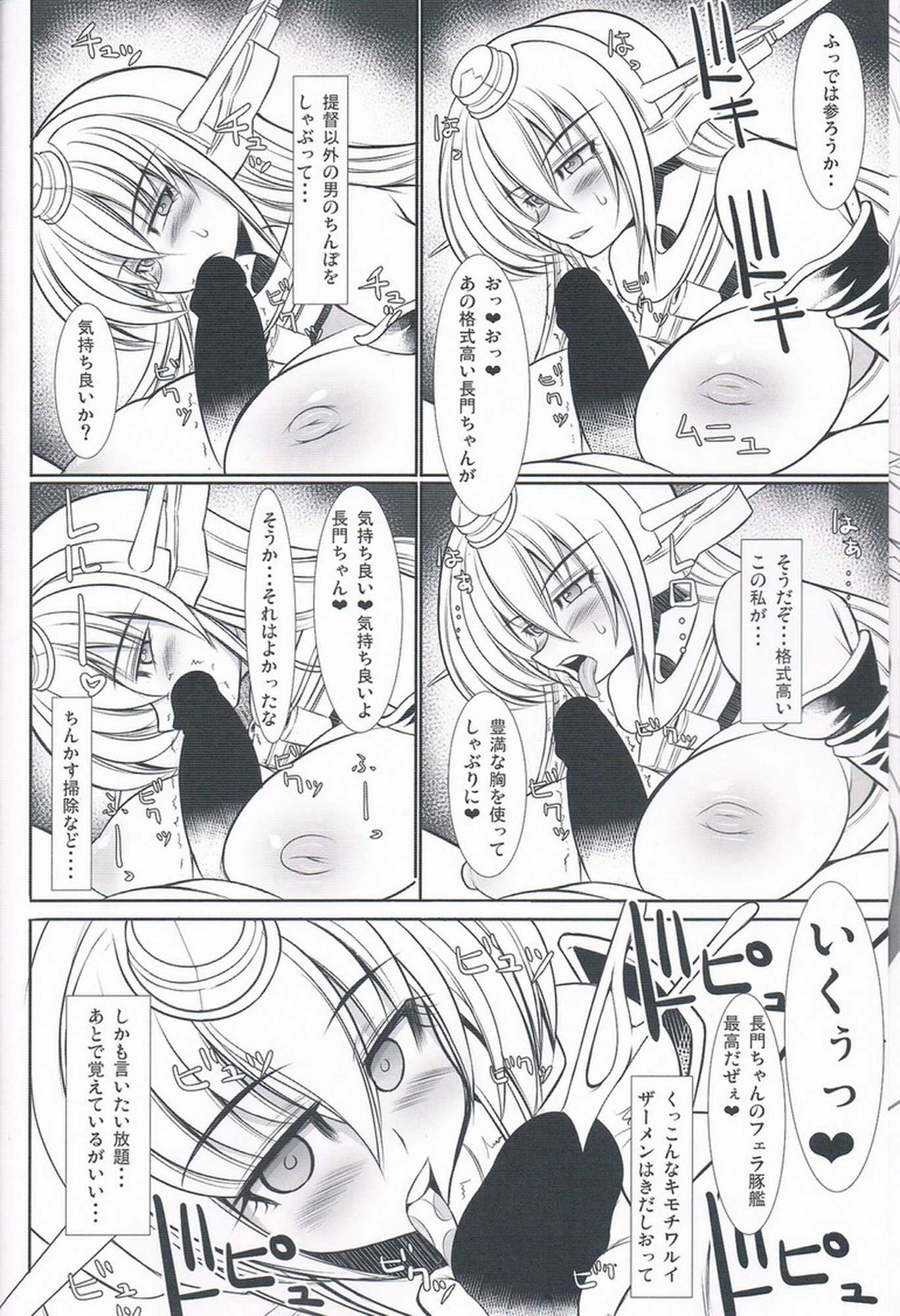 監獄戦艦長門 5ページ
