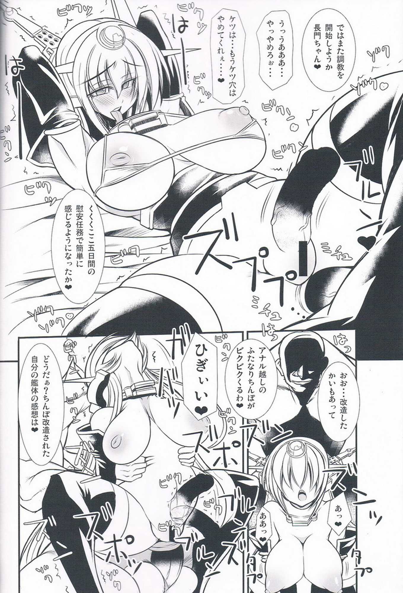 監獄戦艦長門 15ページ