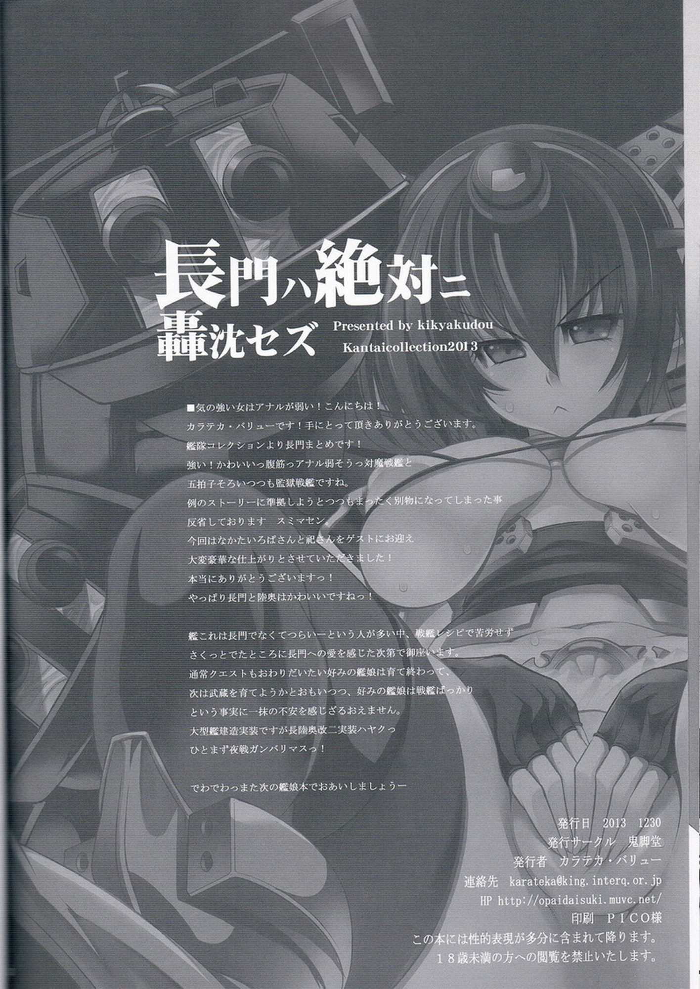 監獄戦艦長門 29ページ