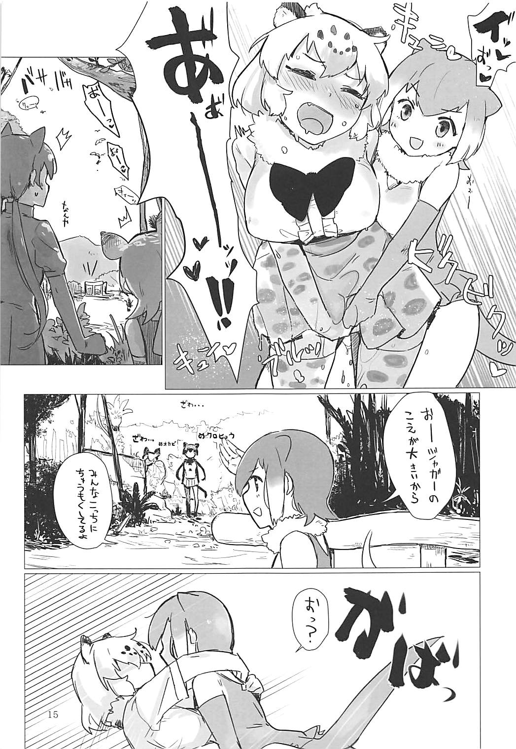 ジャガーちゃんと。 14ページ