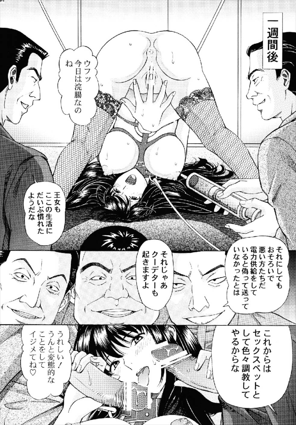 恥辱！マリナ 43ページ