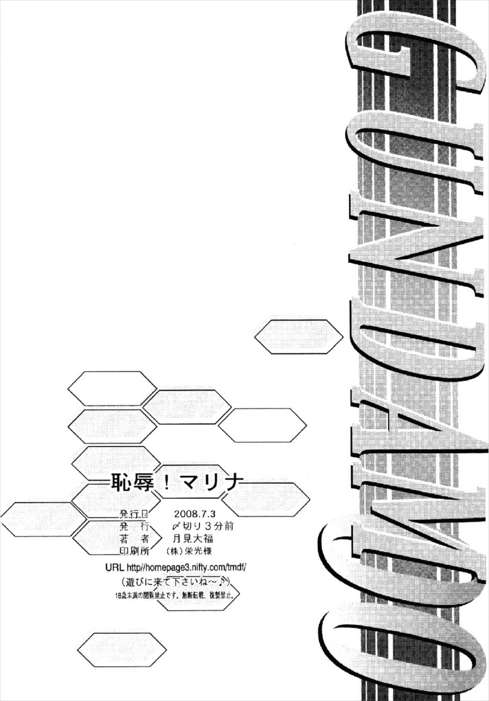 恥辱！マリナ 45ページ