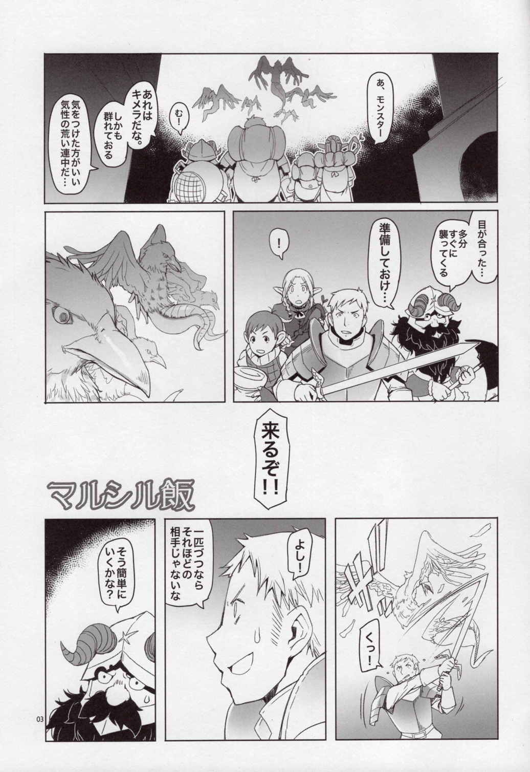マルシル飯 3ページ