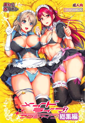 メイドライブ!サンシャイン!!総集編