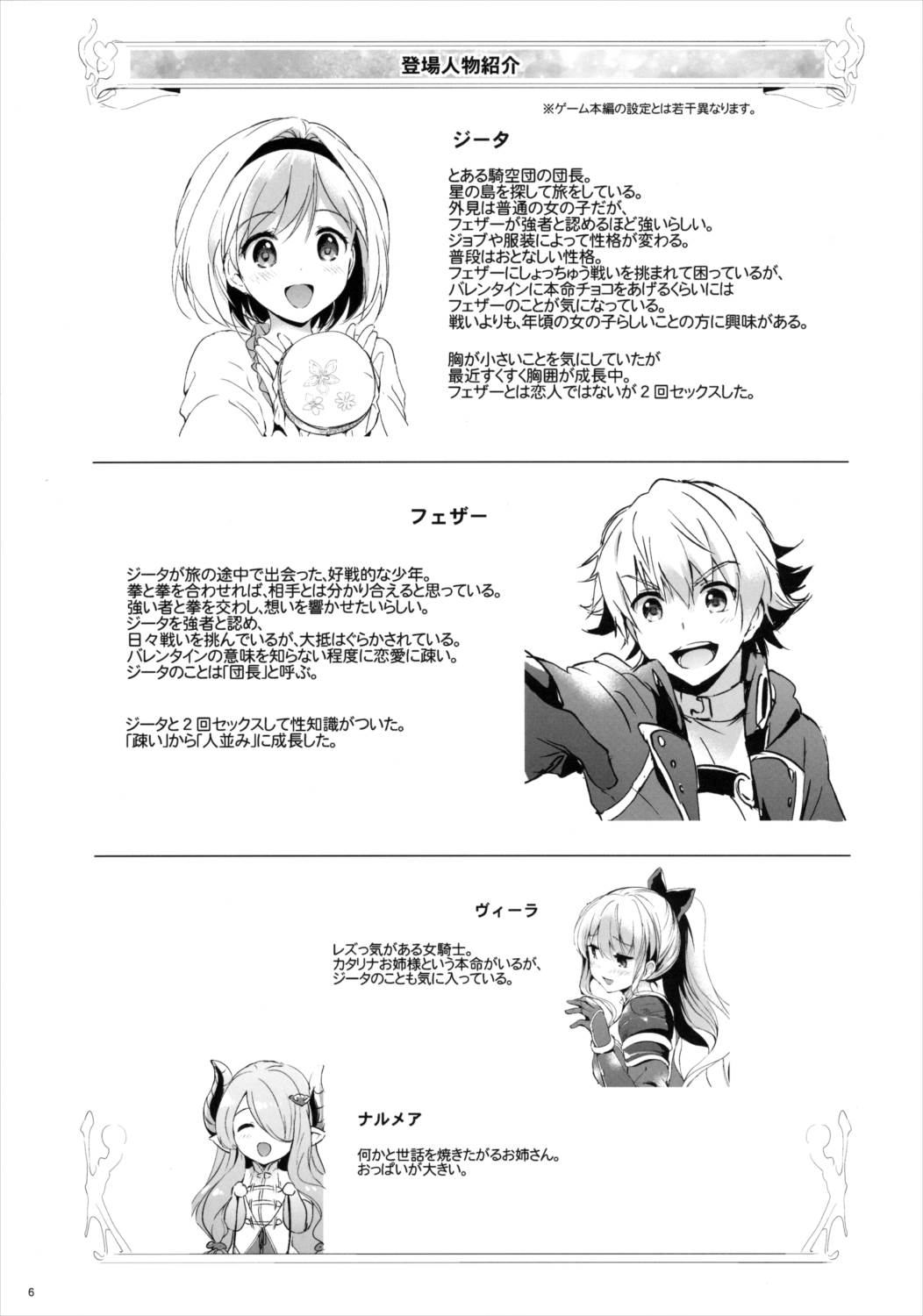 ジータちゃんの恋愛バトルな日々 2日目 5ページ