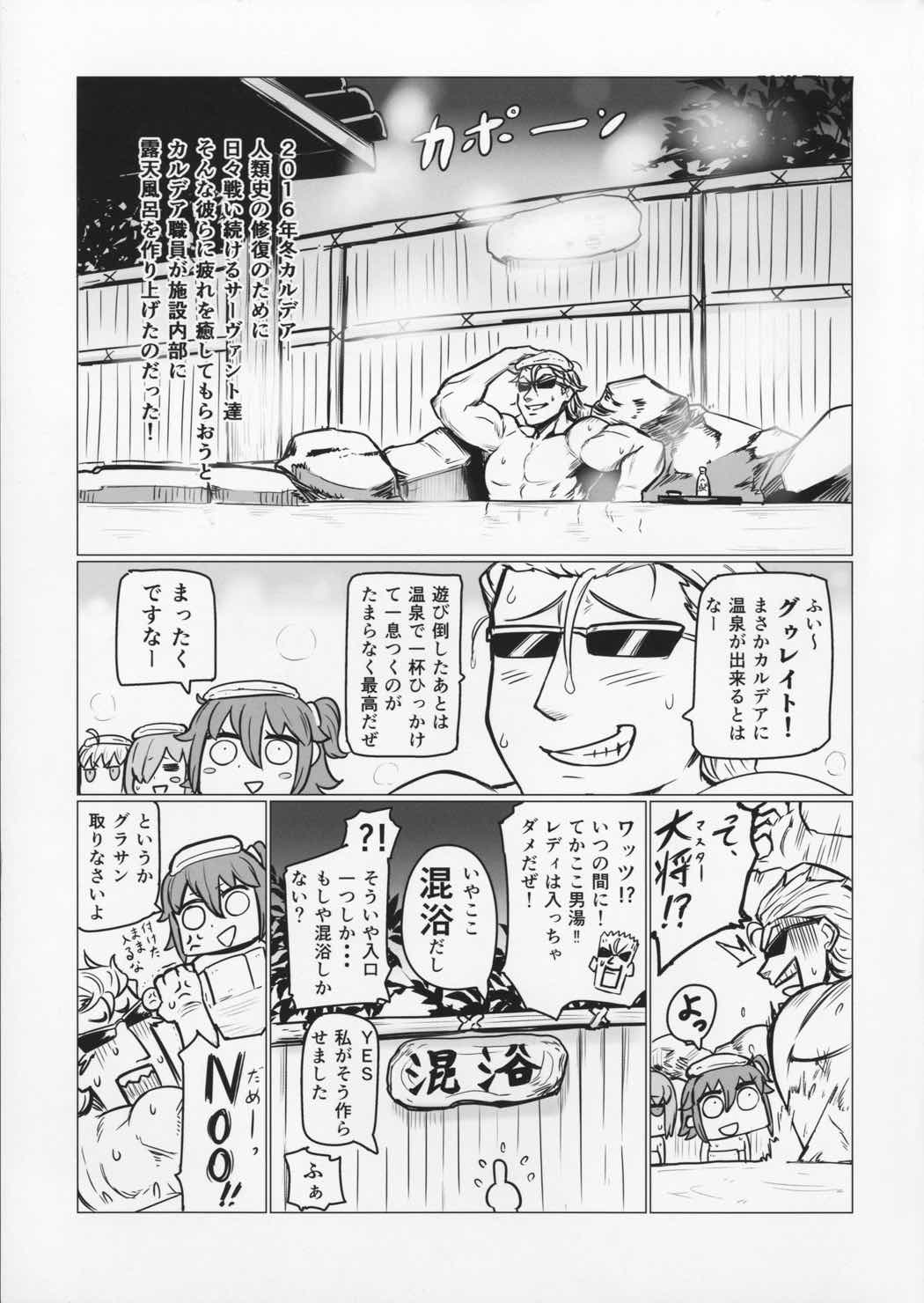 酒呑と頼光の湯けむり大作戦 2ページ
