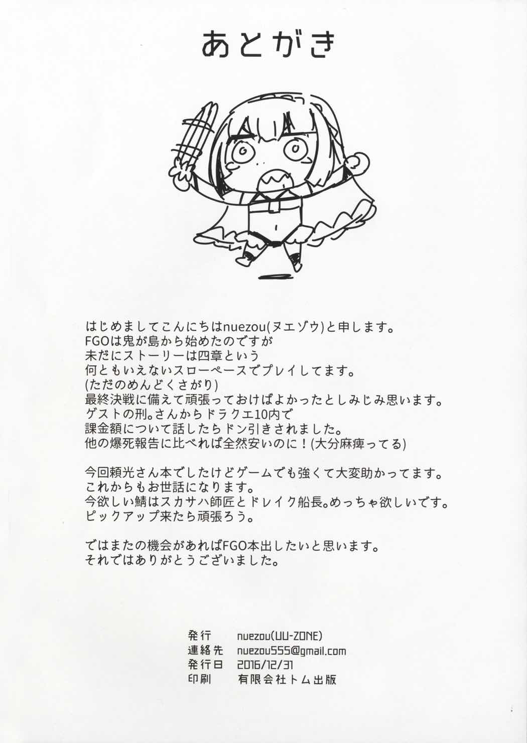 酒呑と頼光の湯けむり大作戦 25ページ