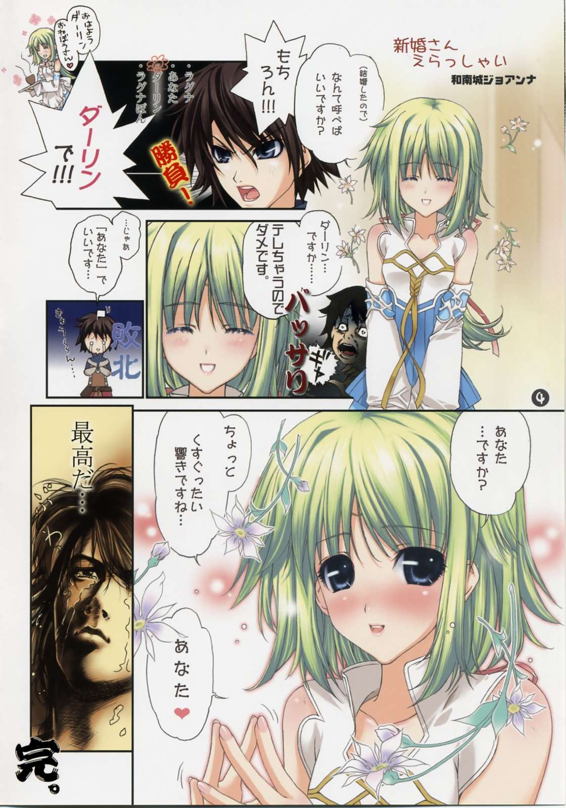 CHILD OF FRTUNE 2 3ページ