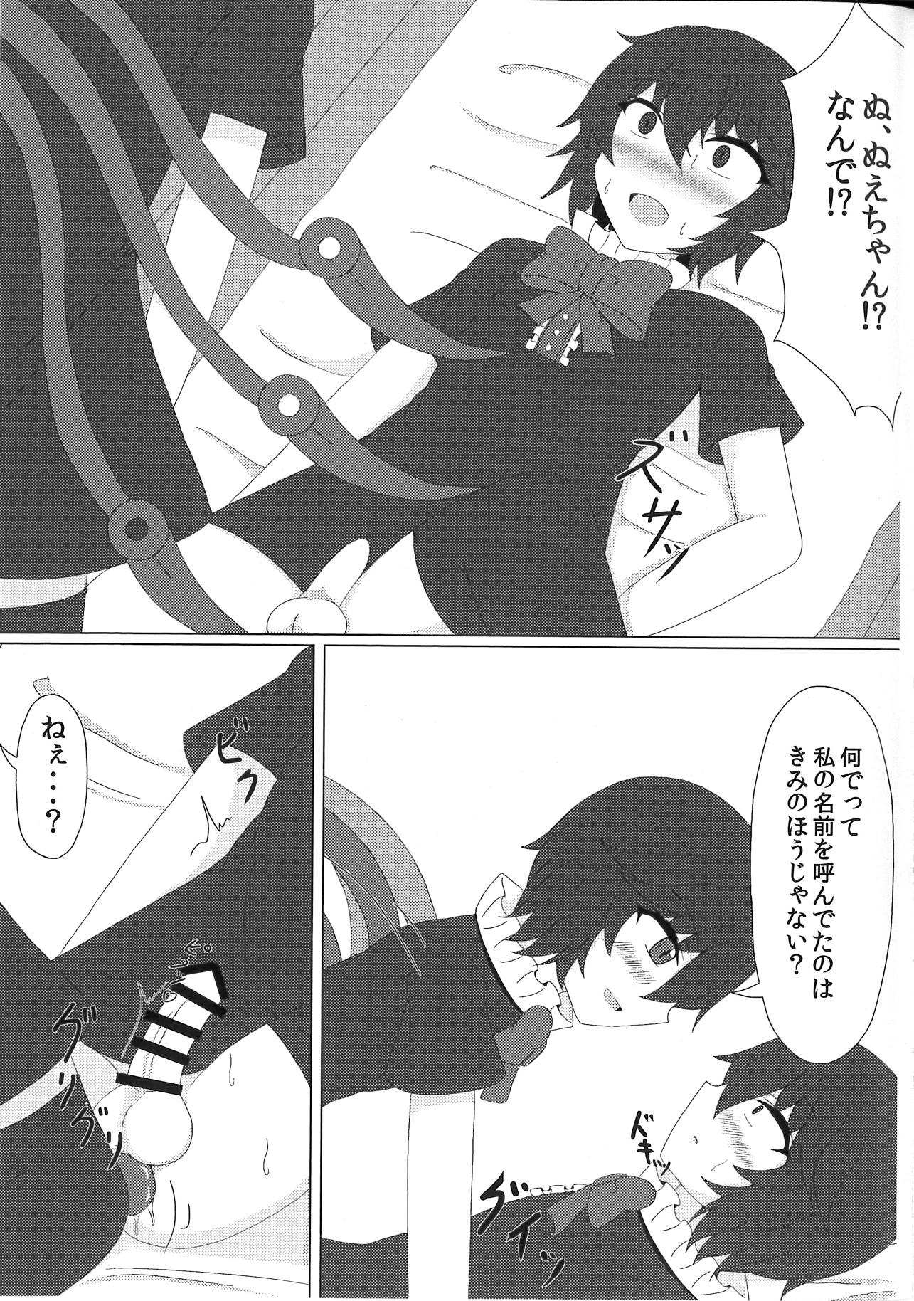 ぬえぬえっクス 8ページ