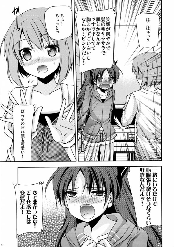恋心はエントロピーを凌駕する 14ページ