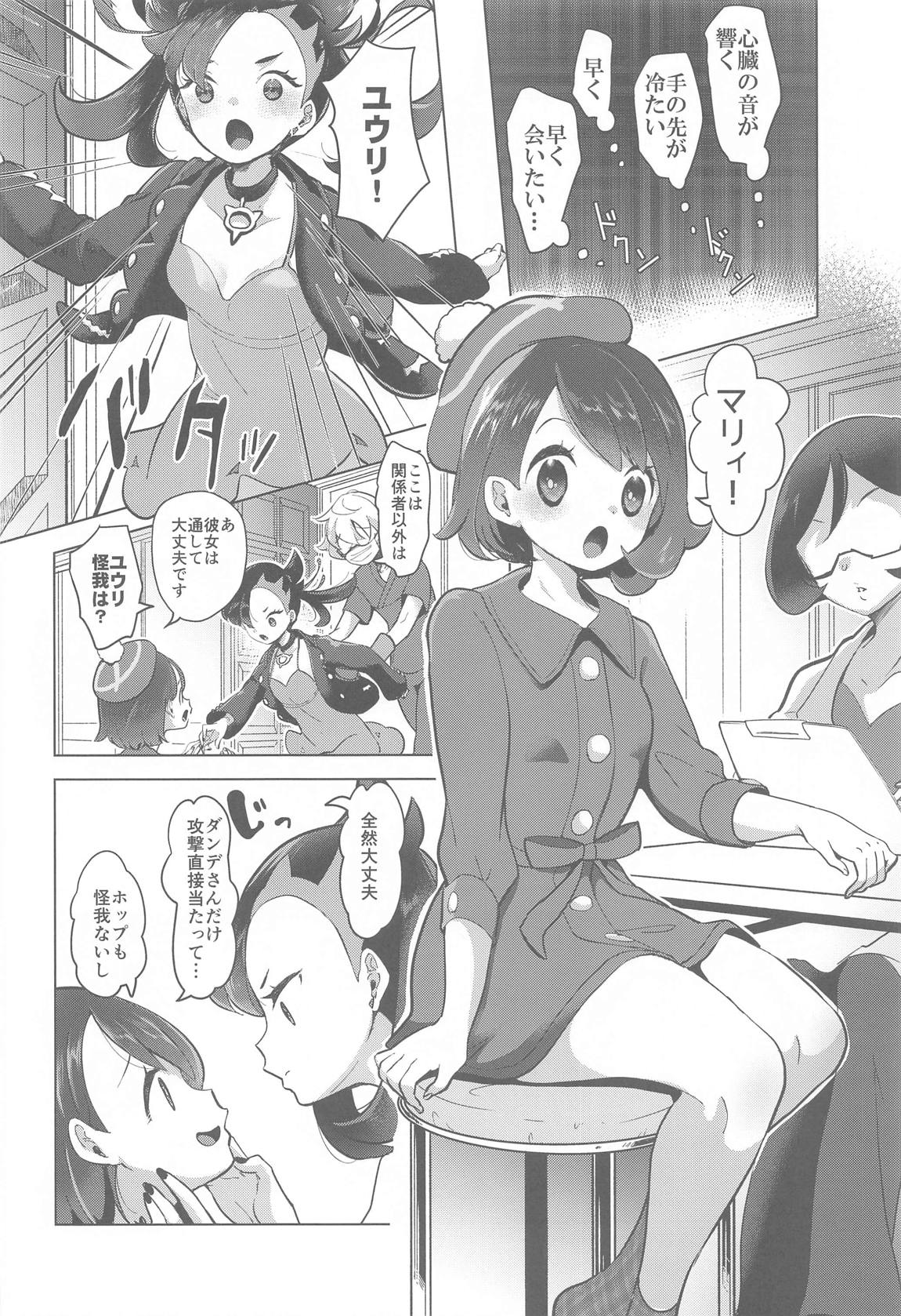 マリィはユウリからあまいリンゴをふたつもらいました 11ページ