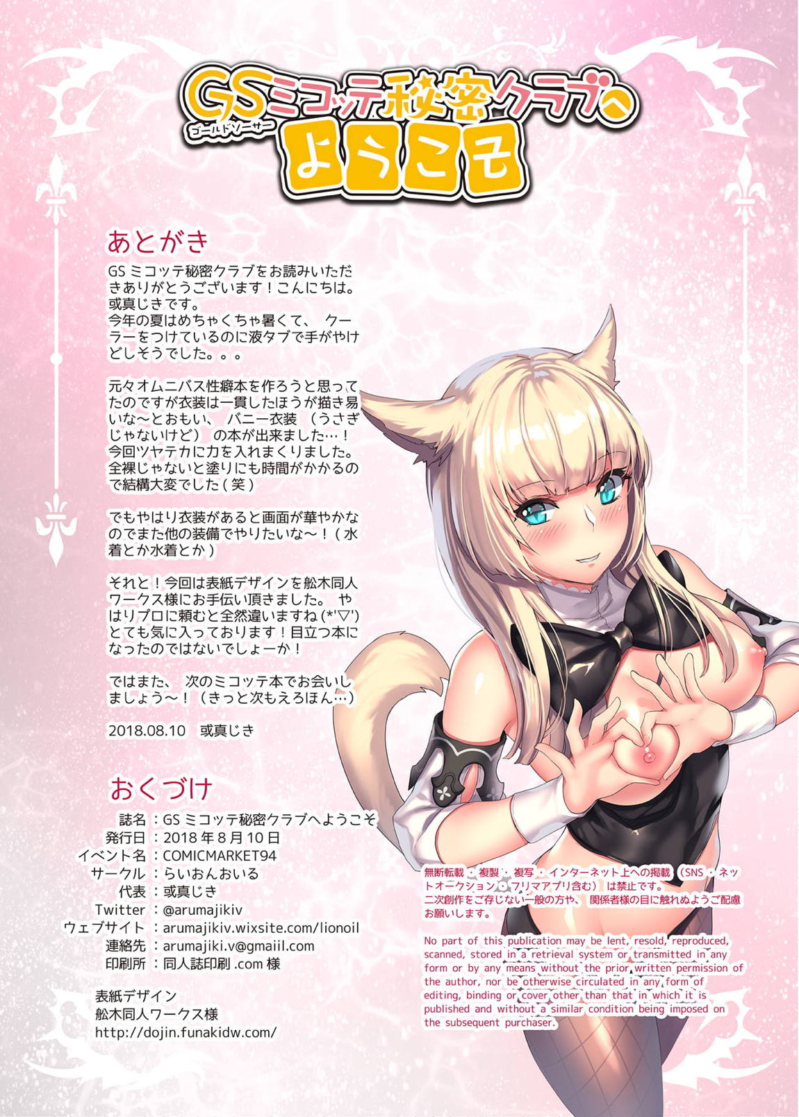 GSミコッテ秘密クラブへようこそ 19ページ