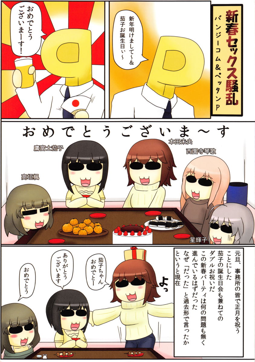 ぺろますCG 4th 56ページ