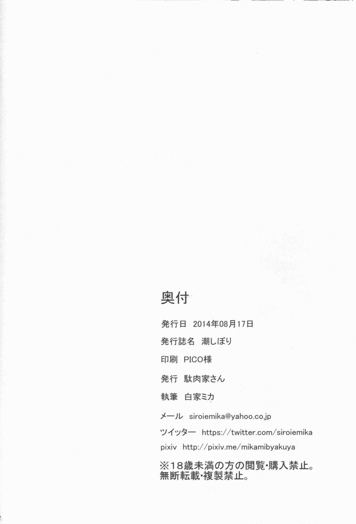 潮しぼり 22ページ