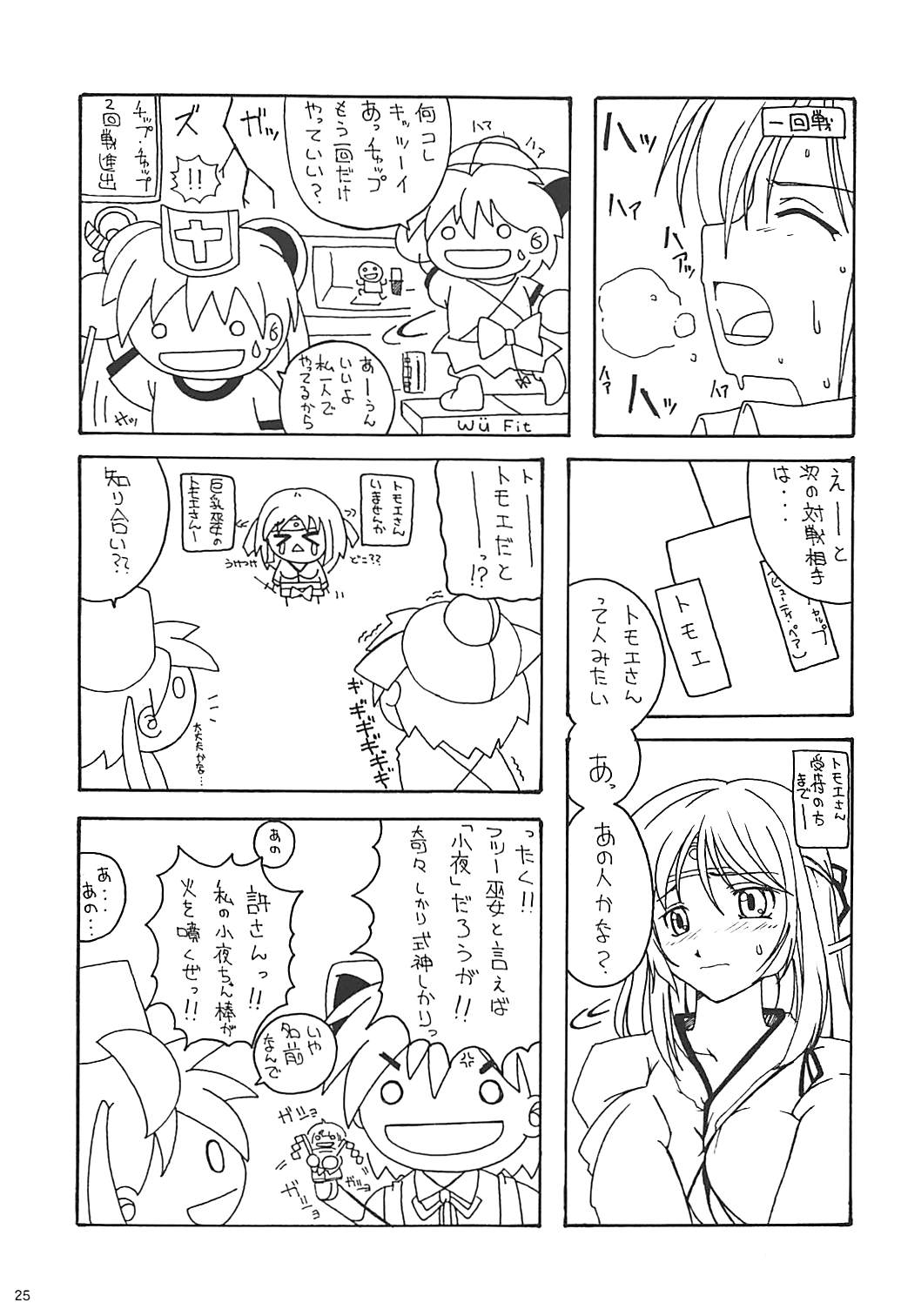 Queen’s Blast 24ページ