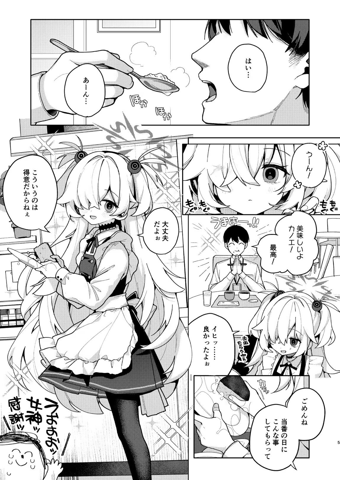 LOVE IS POISON 4ページ