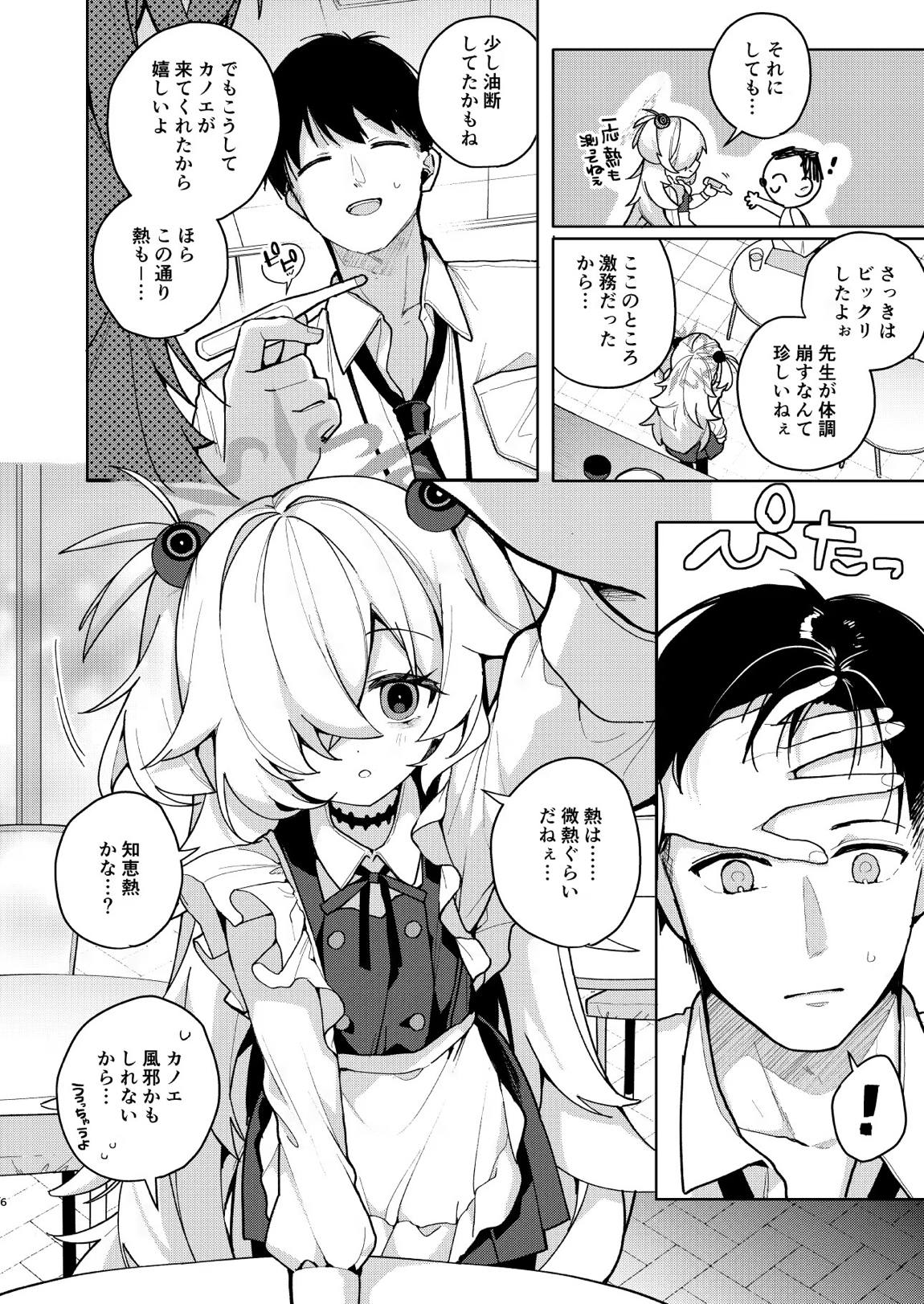 LOVE IS POISON 5ページ