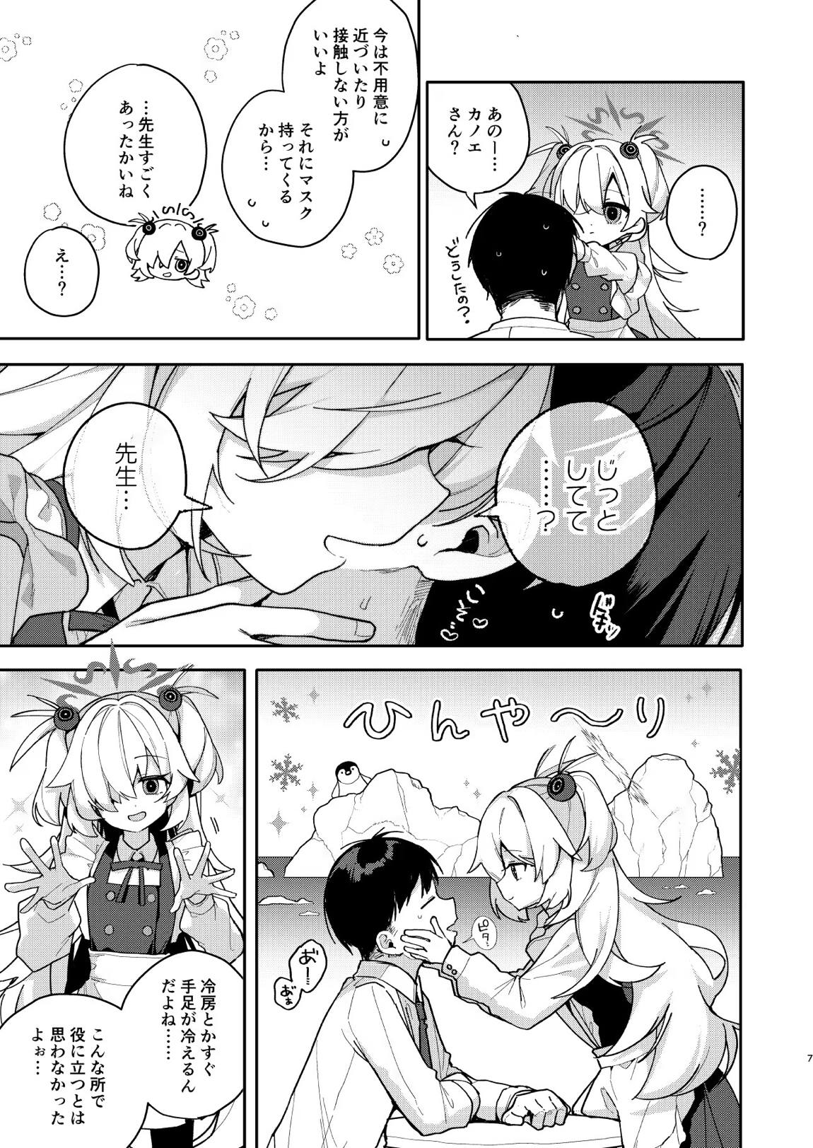 LOVE IS POISON 6ページ