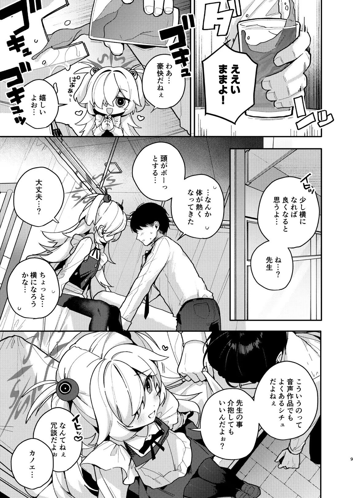 LOVE IS POISON 8ページ