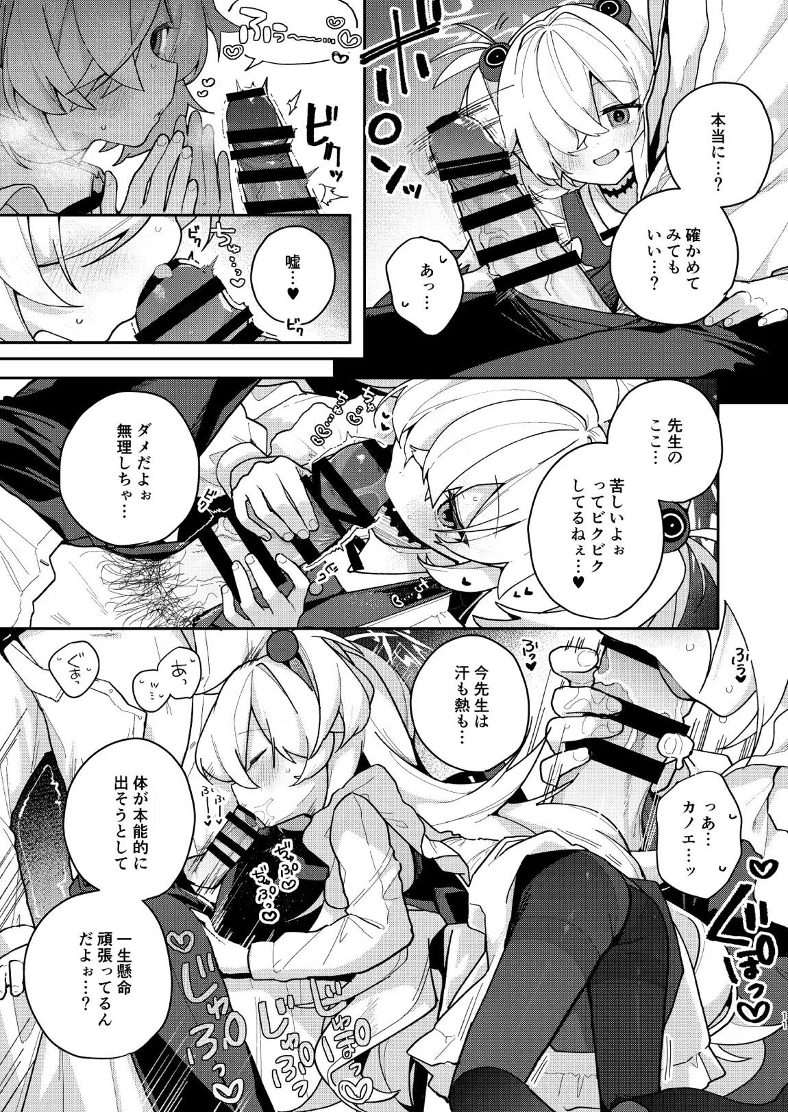LOVE IS POISON 10ページ