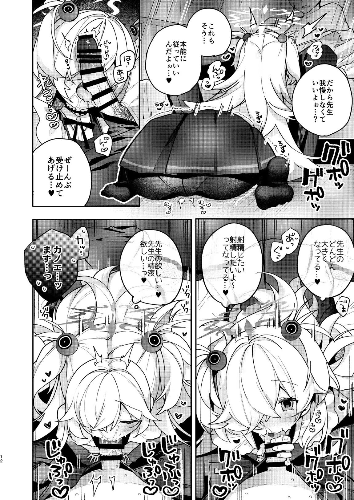 LOVE IS POISON 11ページ